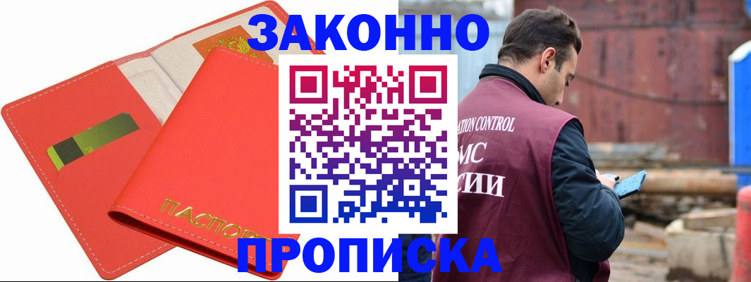 прописка от собственника в Валуйках